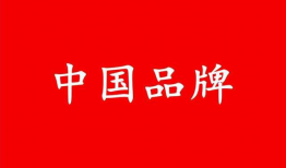 国产精品事,匠心独运，引领潮流