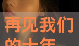 日本男女短视频,展现时代变迁下的性别魅力