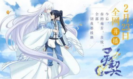 灵契第一季动漫全集,契约之始，命运交织